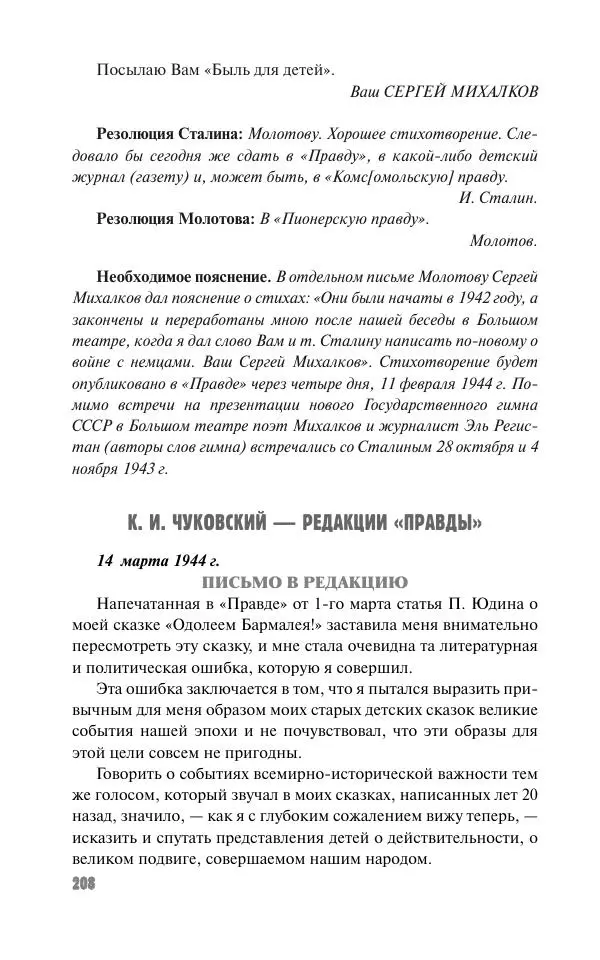 Вячеслав Кабанов - Вождь и культура. Переписка И. Сталина с деятелями литературы и искусства. 1924–1952. 1953–1956 - Страница № 208