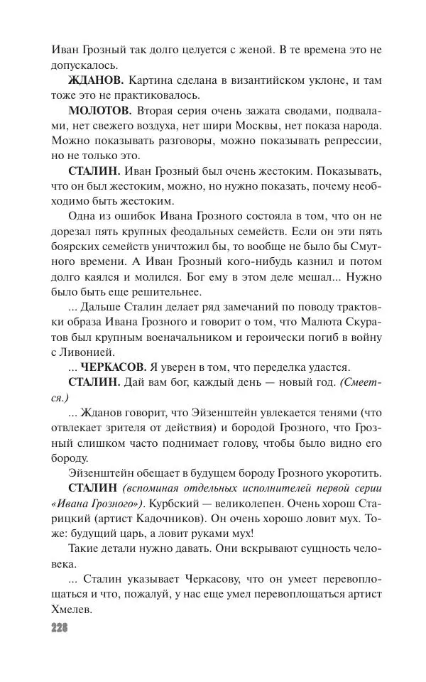 Вячеслав Кабанов - Вождь и культура. Переписка И. Сталина с деятелями литературы и искусства. 1924–1952. 1953–1956 - Страница № 228