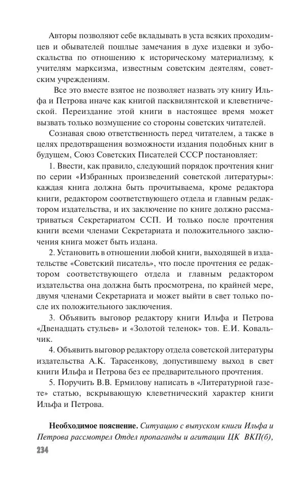 Вячеслав Кабанов - Вождь и культура. Переписка И. Сталина с деятелями литературы и искусства. 1924–1952. 1953–1956 - Страница № 234