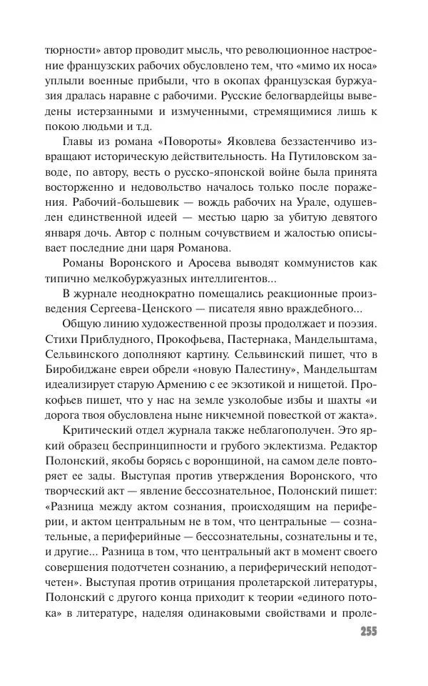 Вячеслав Кабанов - Вождь и культура. Переписка И. Сталина с деятелями литературы и искусства. 1924–1952. 1953–1956 - Страница № 255