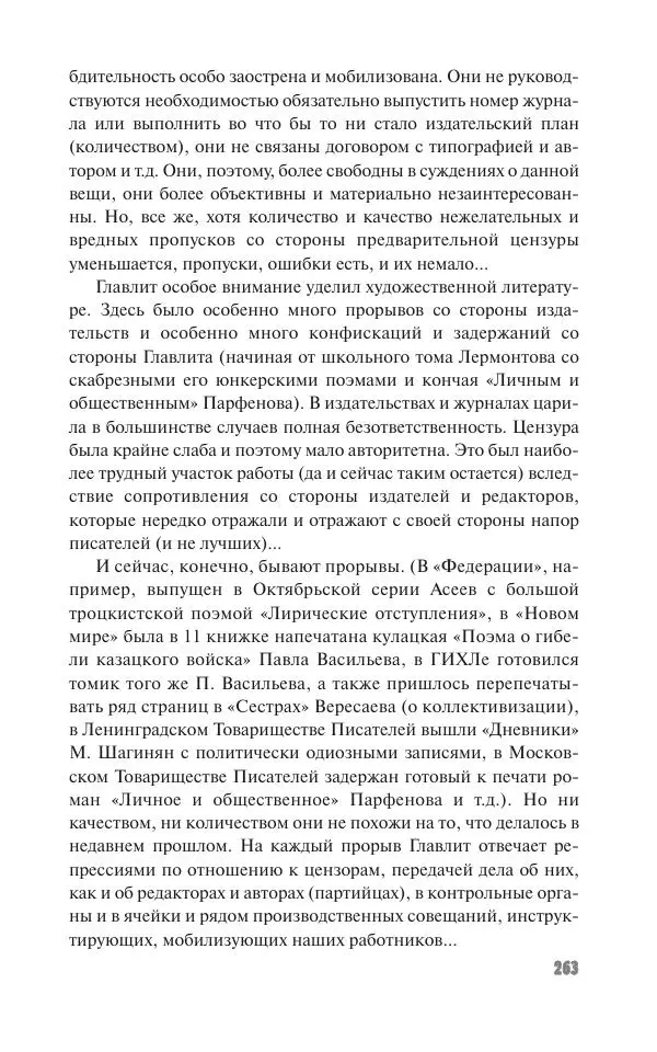 Вячеслав Кабанов - Вождь и культура. Переписка И. Сталина с деятелями литературы и искусства. 1924–1952. 1953–1956 - Страница № 263