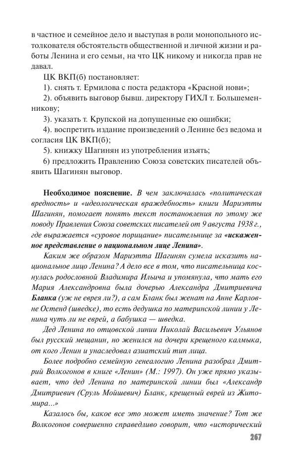 Вячеслав Кабанов - Вождь и культура. Переписка И. Сталина с деятелями литературы и искусства. 1924–1952. 1953–1956 - Страница № 267