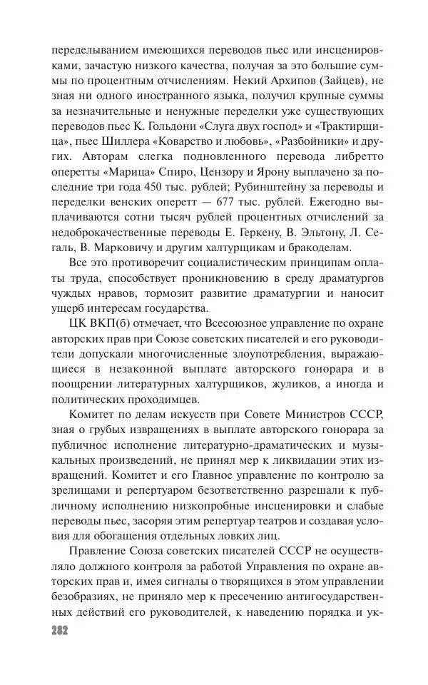 Вячеслав Кабанов - Вождь и культура. Переписка И. Сталина с деятелями литературы и искусства. 1924–1952. 1953–1956 - Страница № 282
