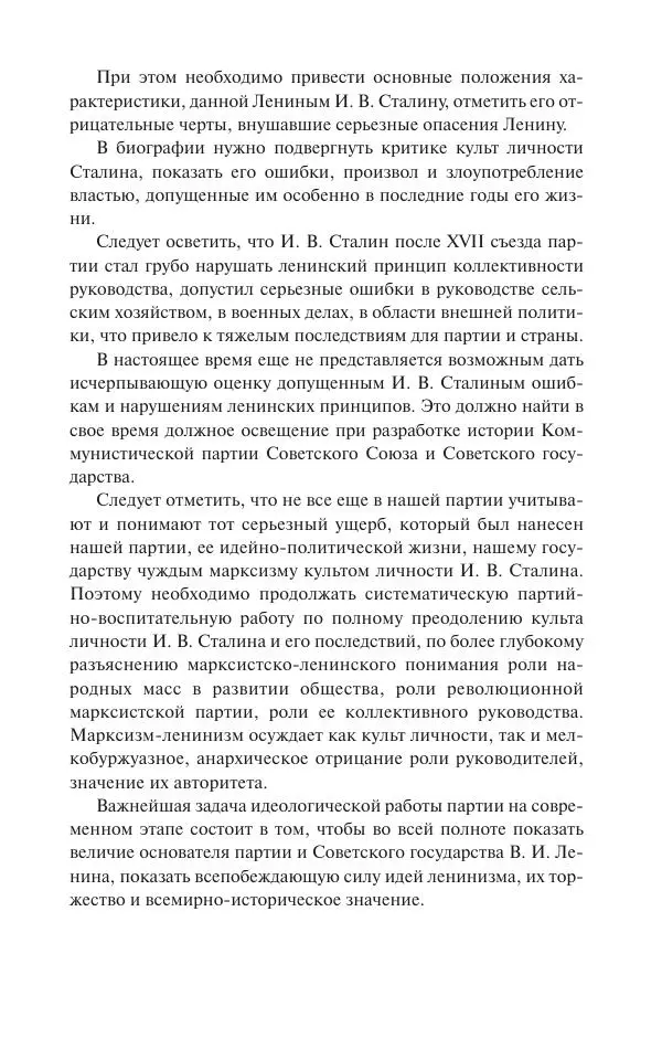 Вячеслав Кабанов - Вождь и культура. Переписка И. Сталина с деятелями литературы и искусства. 1924–1952. 1953–1956 - Страница № 303