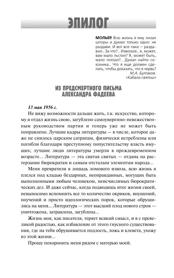 Вячеслав Кабанов - Вождь и культура. Переписка И. Сталина с деятелями литературы и искусства. 1924–1952. 1953–1956 - Страница № 304