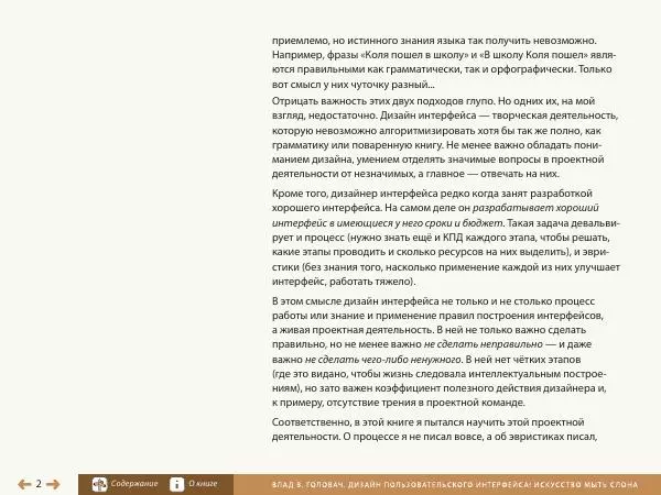 Влад Головач - Дизайн пользовательского интерфейса 2. Искусство мыть слона - Страница № 5
