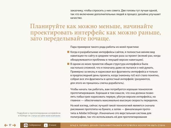 Влад Головач - Дизайн пользовательского интерфейса 2. Искусство мыть слона - Страница № 20