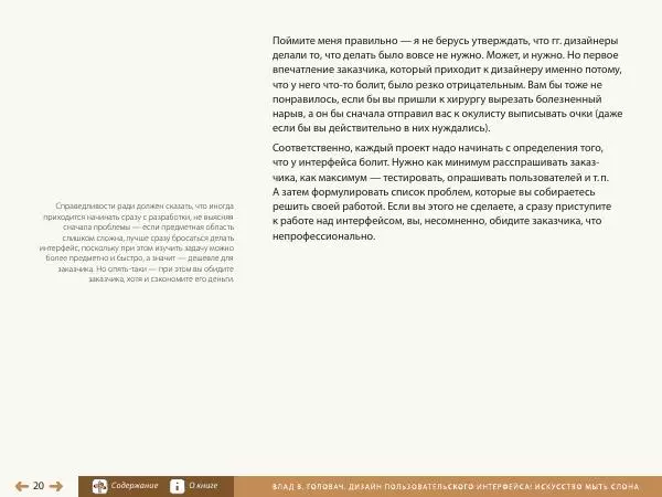 Влад Головач - Дизайн пользовательского интерфейса 2. Искусство мыть слона - Страница № 23
