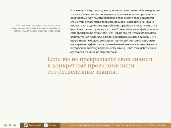 Влад Головач - Дизайн пользовательского интерфейса 2. Искусство мыть слона - Страница № 25