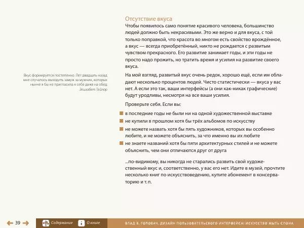 Влад Головач - Дизайн пользовательского интерфейса 2. Искусство мыть слона - Страница № 42