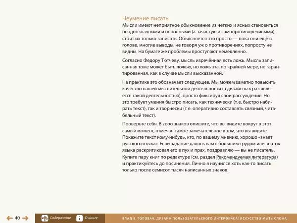 Влад Головач - Дизайн пользовательского интерфейса 2. Искусство мыть слона - Страница № 43