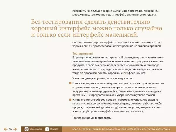 Влад Головач - Дизайн пользовательского интерфейса 2. Искусство мыть слона - Страница № 49