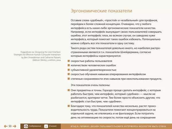 Влад Головач - Дизайн пользовательского интерфейса 2. Искусство мыть слона - Страница № 56