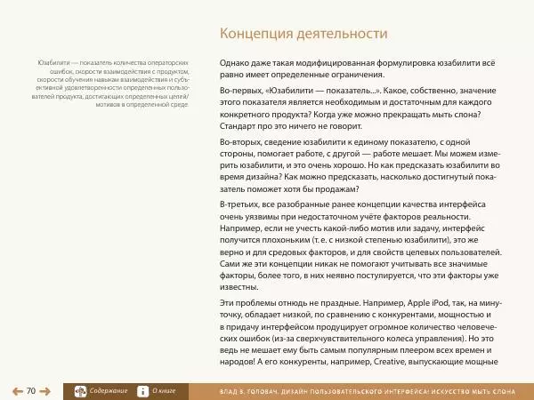 Влад Головач - Дизайн пользовательского интерфейса 2. Искусство мыть слона - Страница № 73