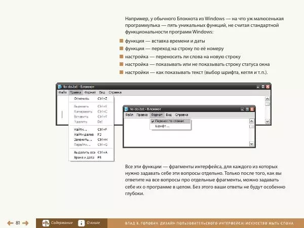 Влад Головач - Дизайн пользовательского интерфейса 2. Искусство мыть слона - Страница № 84