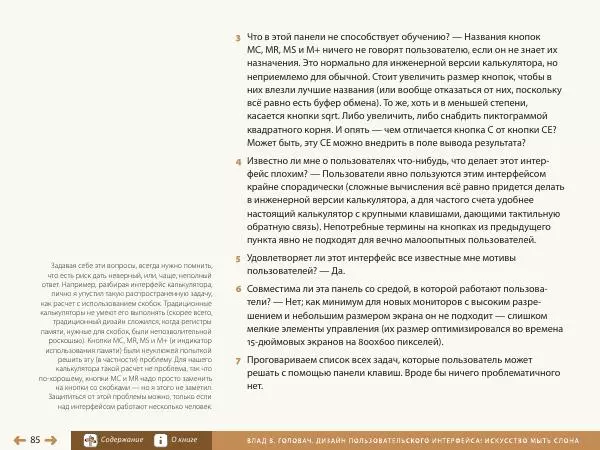Влад Головач - Дизайн пользовательского интерфейса 2. Искусство мыть слона - Страница № 88