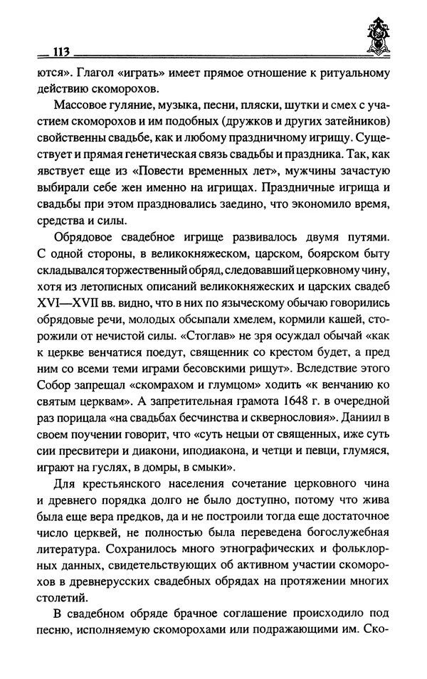Сергей Максимов - Волхвы, скоморохи и офени - Страница № 115
