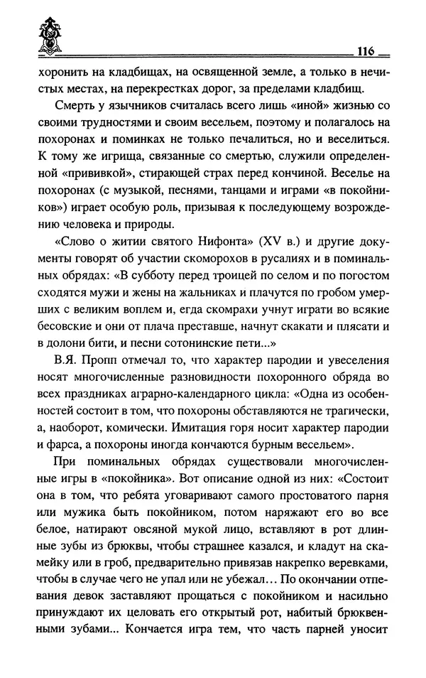 Сергей Максимов - Волхвы, скоморохи и офени - Страница № 118