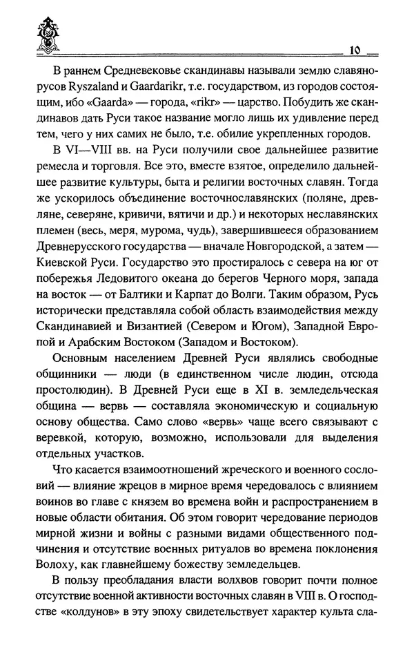 Сергей Максимов - Волхвы, скоморохи и офени - Страница № 12