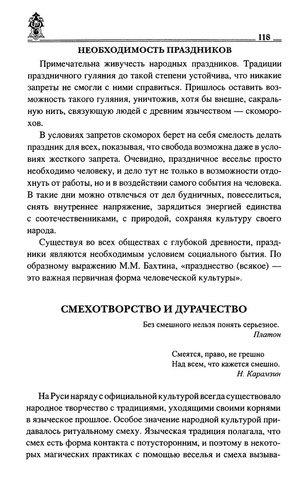 Сергей Максимов - Волхвы, скоморохи и офени - Страница № 120