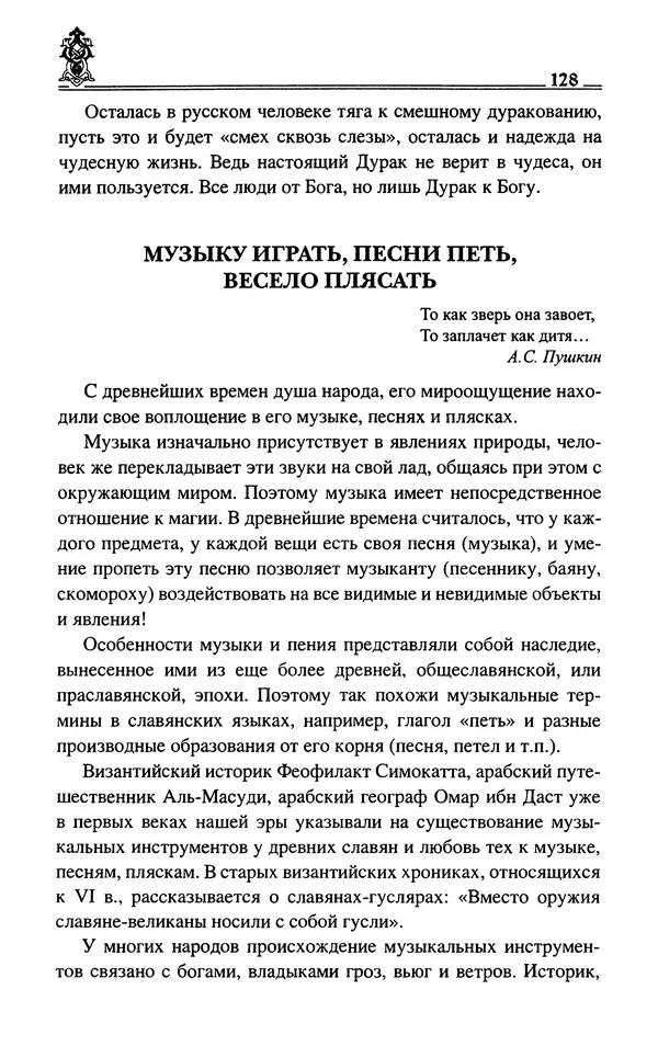 Сергей Максимов - Волхвы, скоморохи и офени - Страница № 130