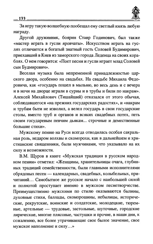 Сергей Максимов - Волхвы, скоморохи и офени - Страница № 135