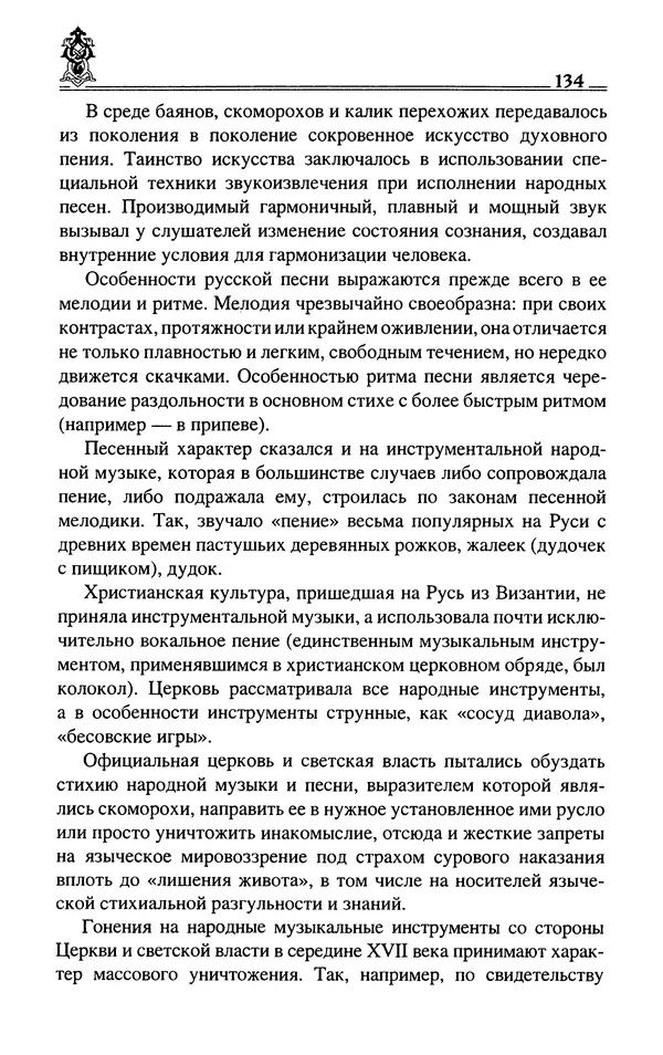 Сергей Максимов - Волхвы, скоморохи и офени - Страница № 136