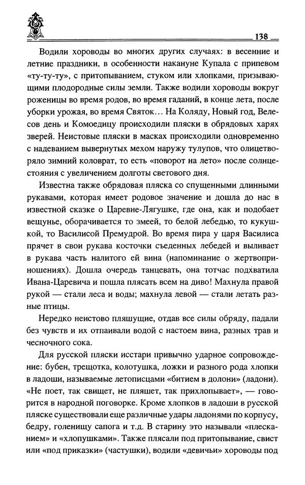 Сергей Максимов - Волхвы, скоморохи и офени - Страница № 140