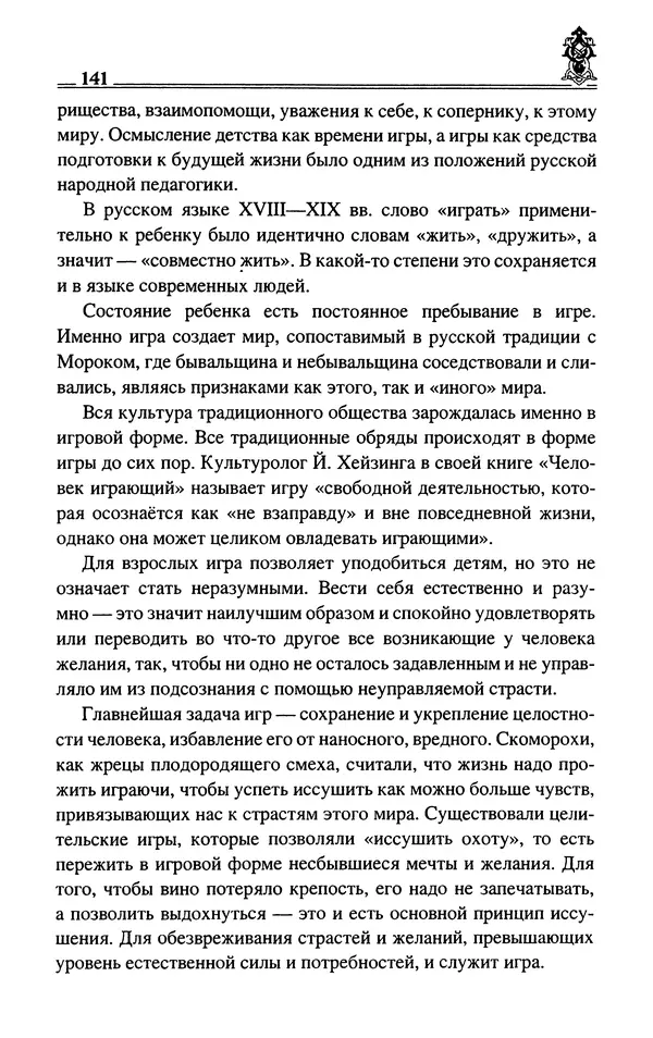 Сергей Максимов - Волхвы, скоморохи и офени - Страница № 143