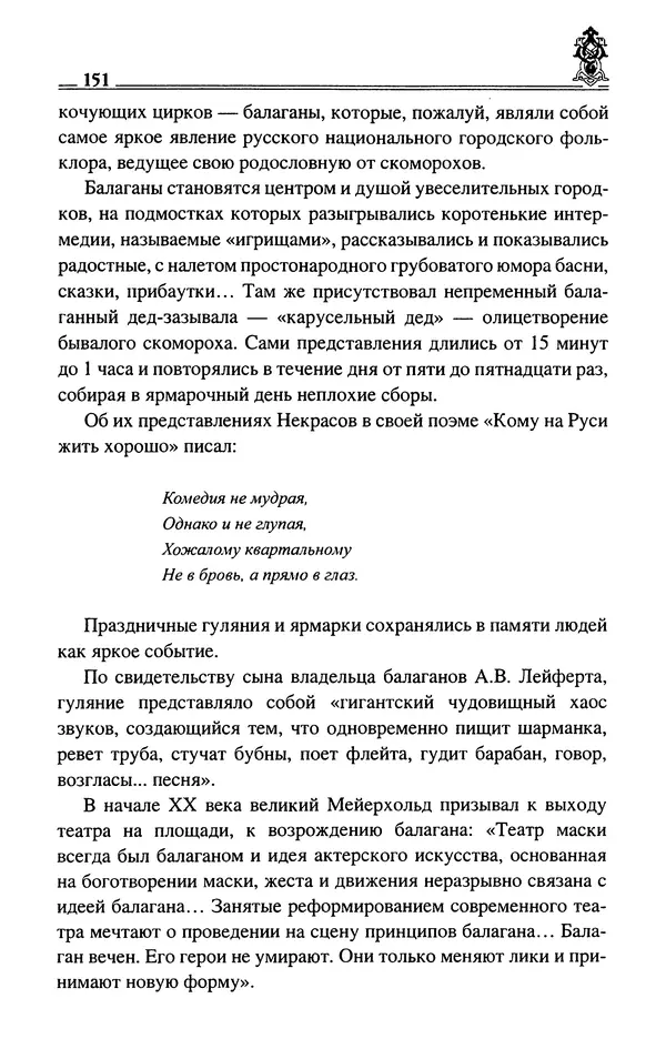 Сергей Максимов - Волхвы, скоморохи и офени - Страница № 153