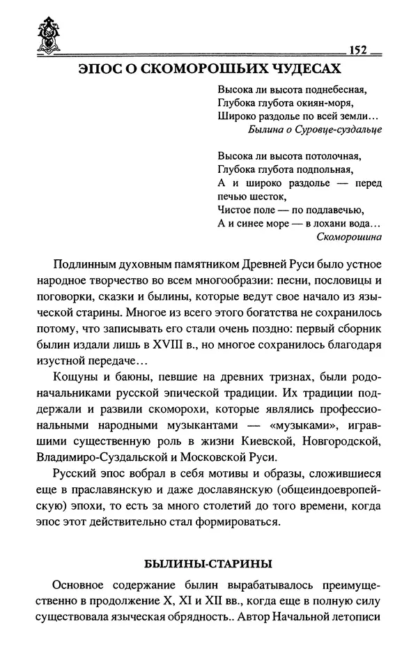 Сергей Максимов - Волхвы, скоморохи и офени - Страница № 154