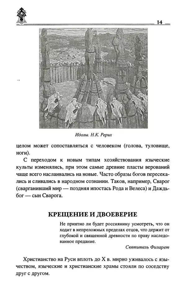 Сергей Максимов - Волхвы, скоморохи и офени - Страница № 16
