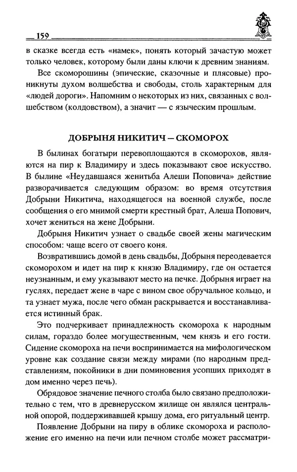 Сергей Максимов - Волхвы, скоморохи и офени - Страница № 161