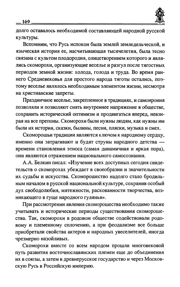 Сергей Максимов - Волхвы, скоморохи и офени - Страница № 171