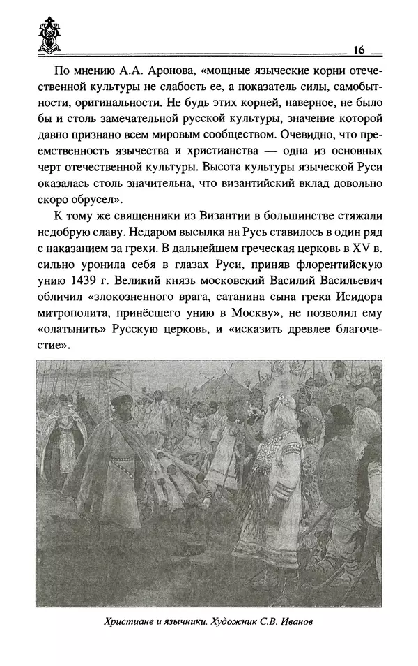 Сергей Максимов - Волхвы, скоморохи и офени - Страница № 18