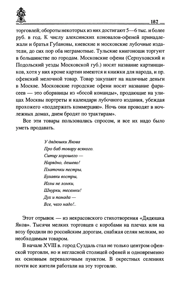 Сергей Максимов - Волхвы, скоморохи и офени - Страница № 184