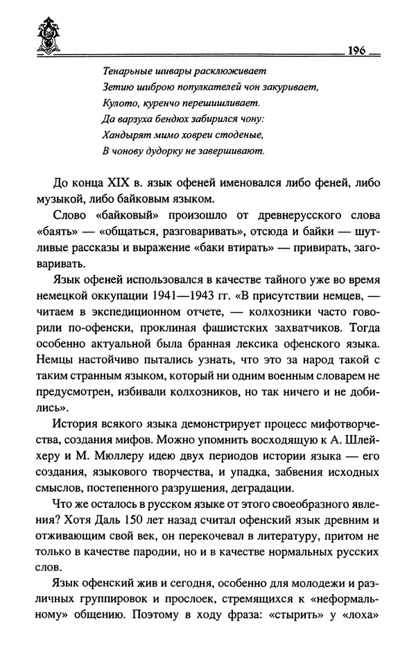 Сергей Максимов - Волхвы, скоморохи и офени - Страница № 198