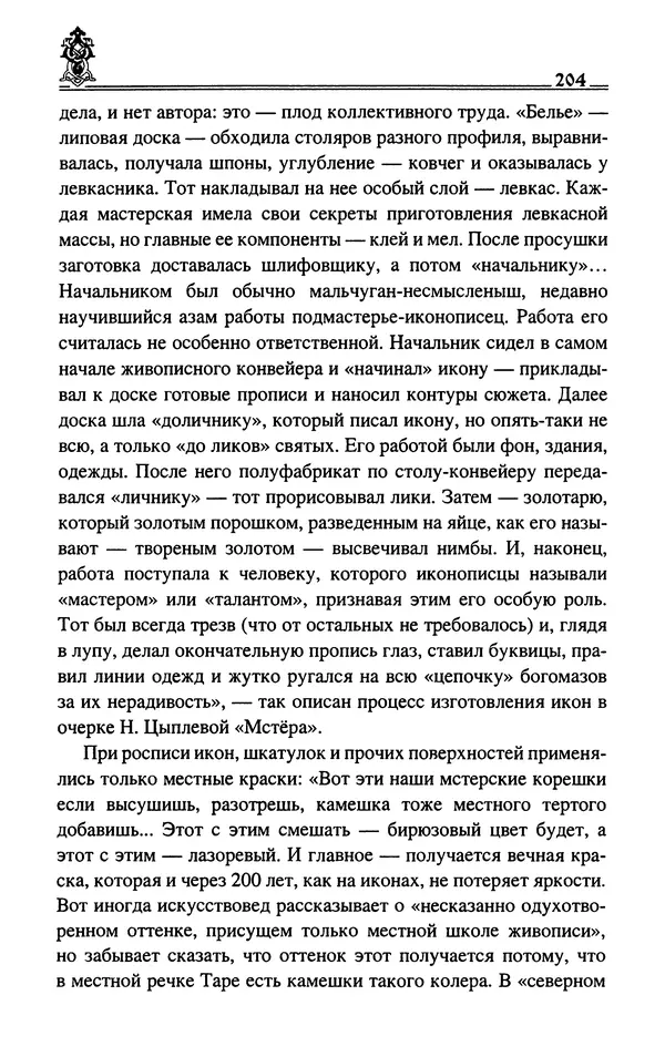 Сергей Максимов - Волхвы, скоморохи и офени - Страница № 206