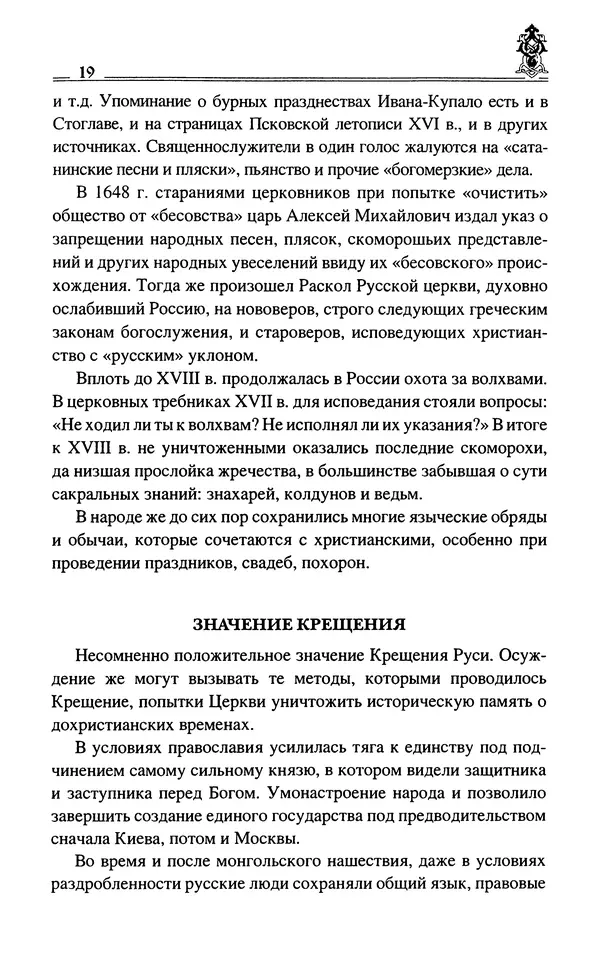 Сергей Максимов - Волхвы, скоморохи и офени - Страница № 21