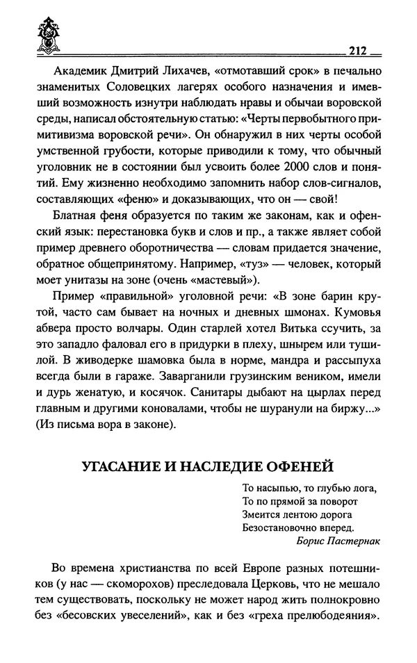 Сергей Максимов - Волхвы, скоморохи и офени - Страница № 214