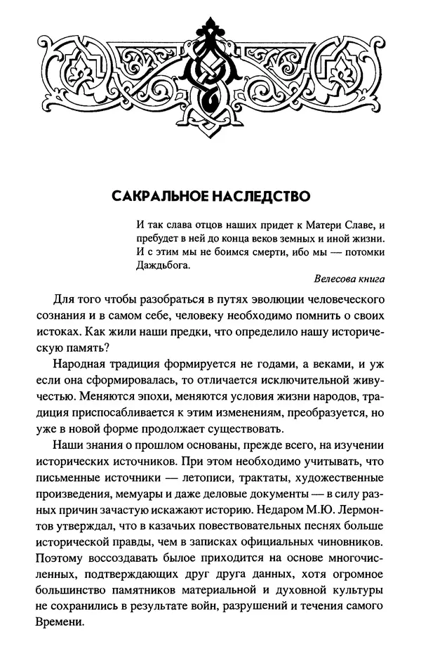 Сергей Максимов - Волхвы, скоморохи и офени - Страница № 217
