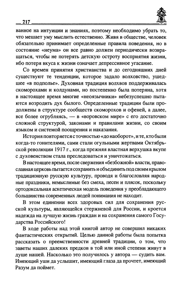 Сергей Максимов - Волхвы, скоморохи и офени - Страница № 219