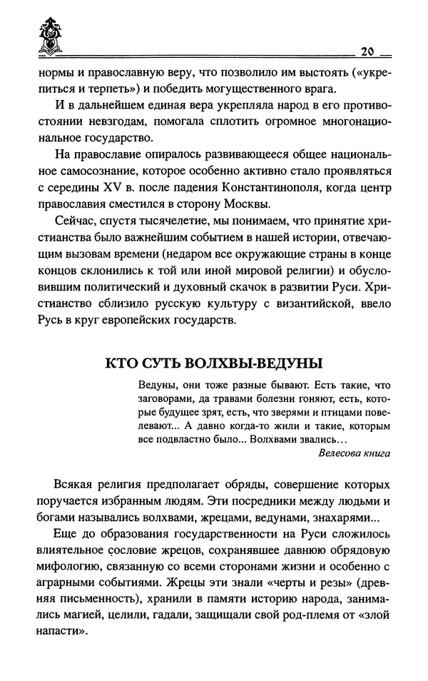 Сергей Максимов - Волхвы, скоморохи и офени - Страница № 22