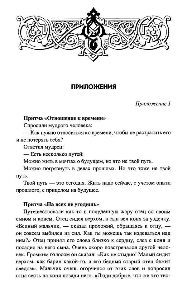 Сергей Максимов - Волхвы, скоморохи и офени - Страница № 220