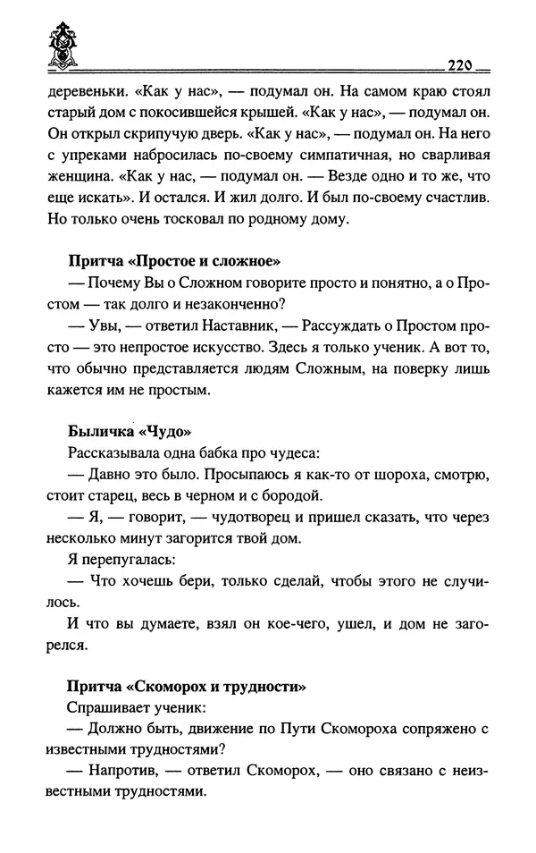 Сергей Максимов - Волхвы, скоморохи и офени - Страница № 222