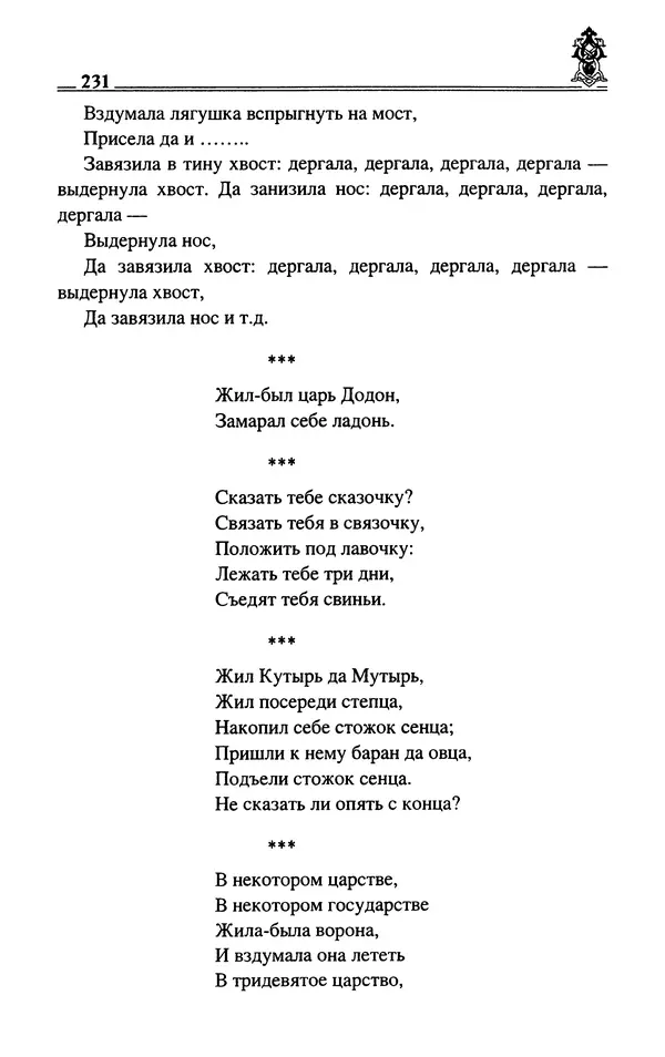 Сергей Максимов - Волхвы, скоморохи и офени - Страница № 233