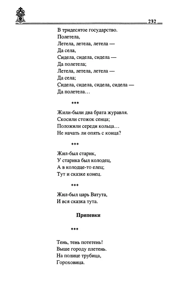Сергей Максимов - Волхвы, скоморохи и офени - Страница № 234