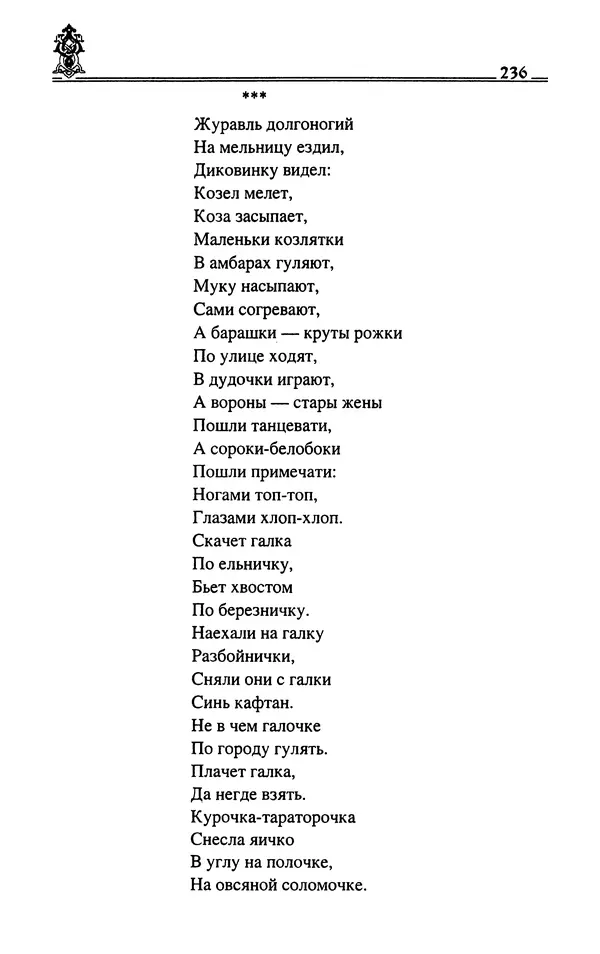 Сергей Максимов - Волхвы, скоморохи и офени - Страница № 238