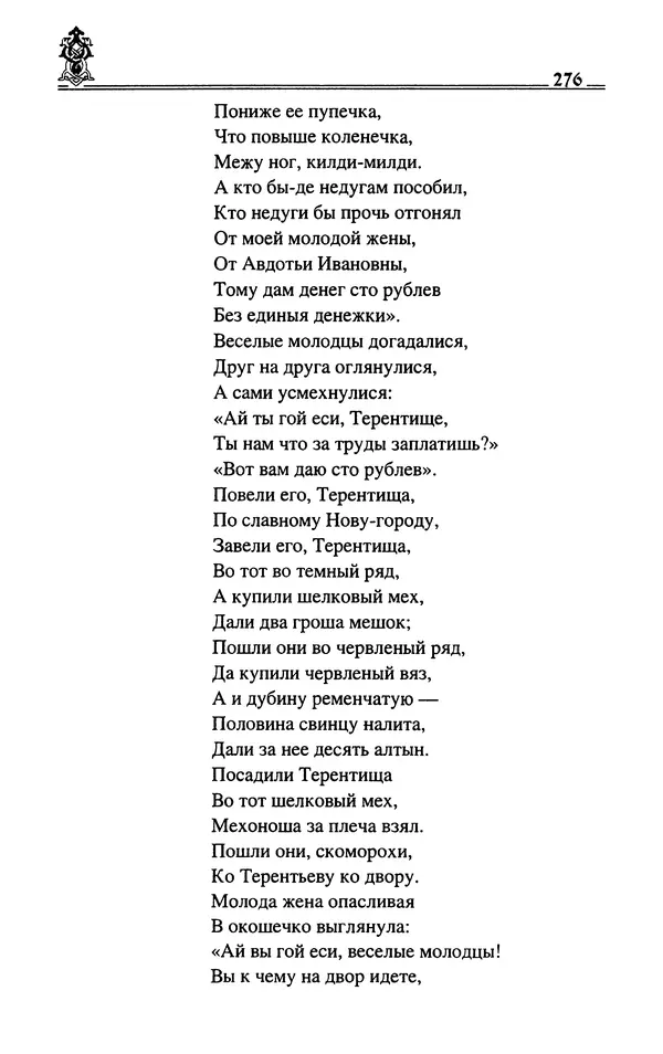 Сергей Максимов - Волхвы, скоморохи и офени - Страница № 278