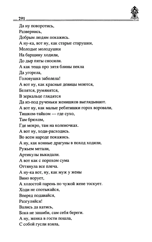 Сергей Максимов - Волхвы, скоморохи и офени - Страница № 293